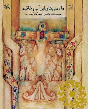 ما ارمنی های این آب و خاکیم