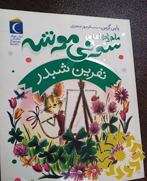 نفرین شبدر
