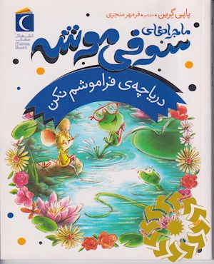 دریاچه ی فراموشم نکن