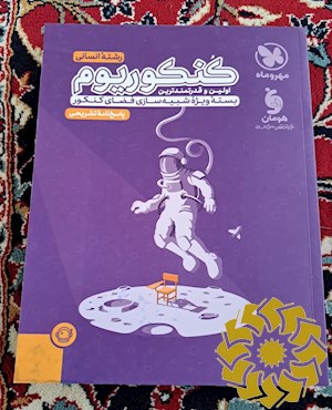 کنکوریوم انسانی