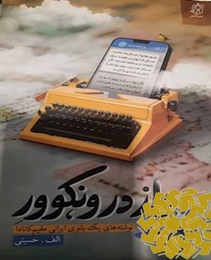 پرواز در ونکوور