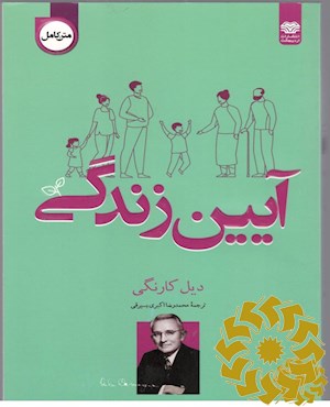 آیین زندگی