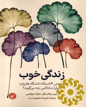 زندگی خوب