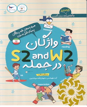 واژگان S2 and W2 در جمله