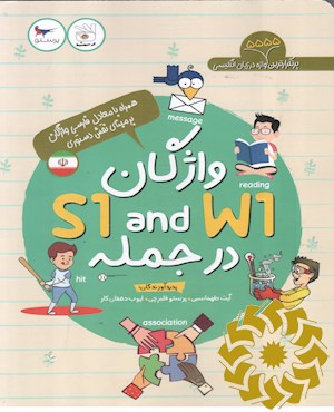 واژگان S1 and W1 در جمله