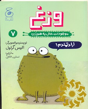 موجودات حال به هم زن