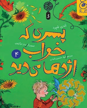 پسری که خواب اژدها می دید