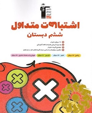 ششم دبستان...