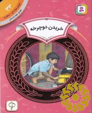 خریدن دوچرخه