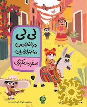 سفر به مکزیک