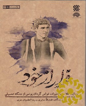 فرار از خود