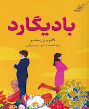 بادیگارد