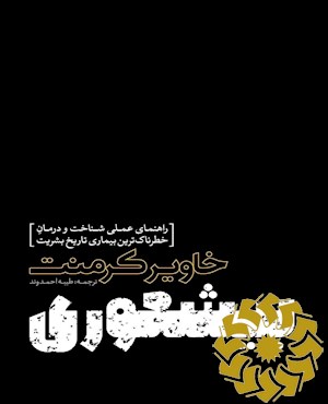 بیشعوری