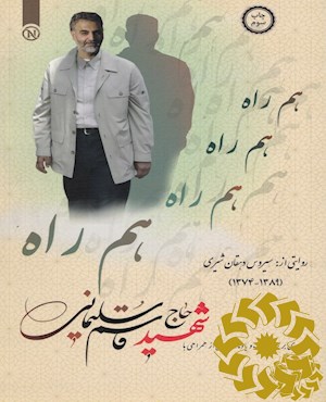 هم راه