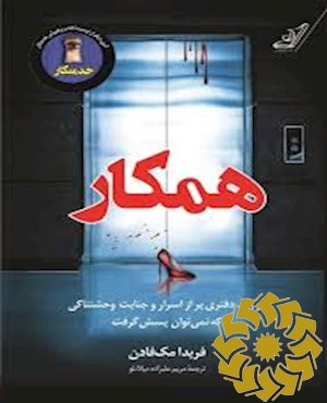 همکار