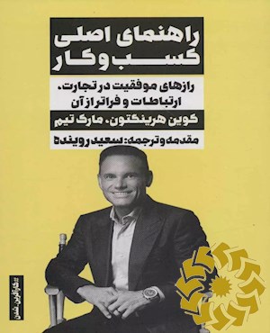 راهنمای اصلی کسب و کار