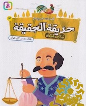 بقال و پسر گل خوار