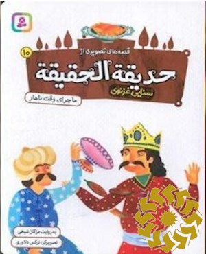 ماجرای وقت ناهار