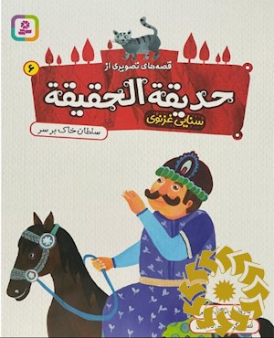 سلطان خاک برسر