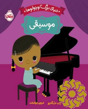 موسیقی