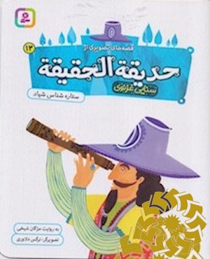 ستاره شناس شیاد