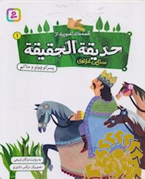 پسر کوچولو و حاکم