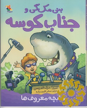 ما بچه معروف ها!