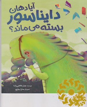آیا دهان دایناسور بسته می ماند؟