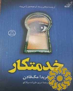 خدمتکار