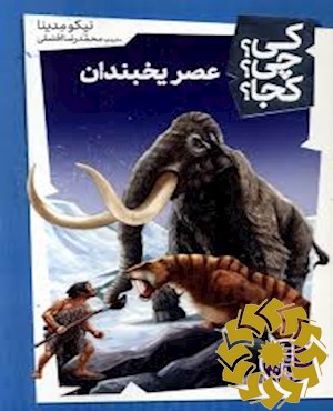 عصر یخبندان