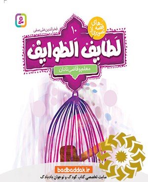 معلم و قاضی نادان