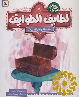 مردی که واق واق می کرد