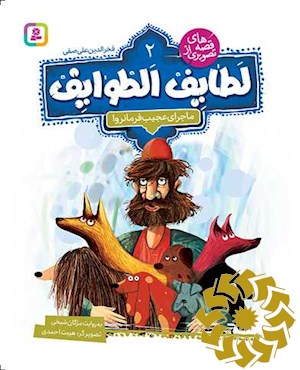 ماجرای عجیب فرمانروا