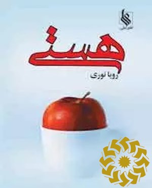 هستی