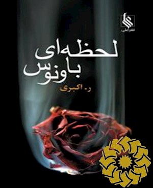 لحظه ای با ونوس