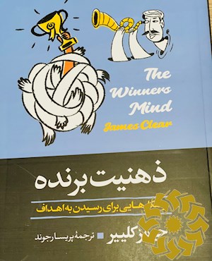 ذهنیت برنده