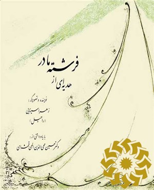 هدیه ای از فرشته مادر