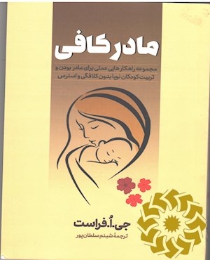 مادر کافی