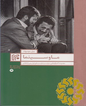 ما و سینما