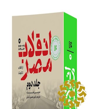 انقلاب مصر