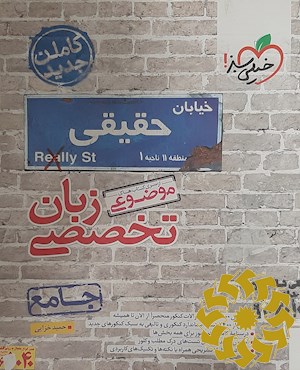 زبان تخصصی جامع