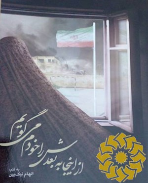 از اینجا به بعدش را خودم می گویم