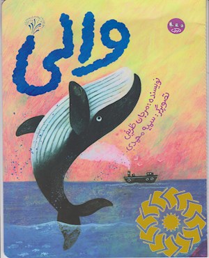 والی