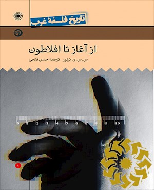 تاریخ فلسفه غرب