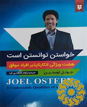 خواستن توانستن است