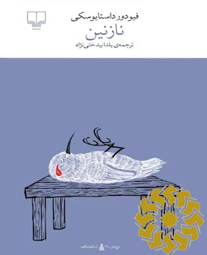 نازنین