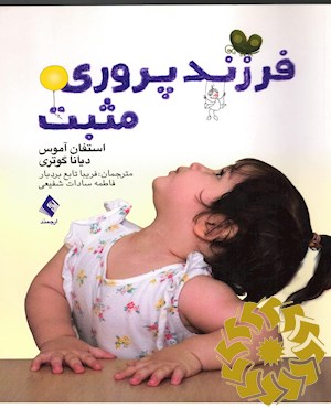 فرزندپروری مثبت