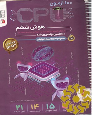 100 آزمون CPU هوش ششم