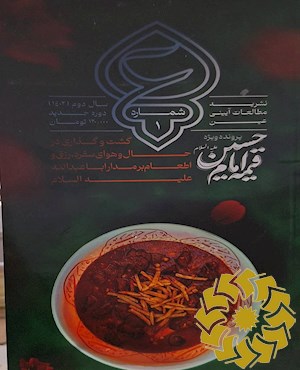 مطالعات آیینی عین
