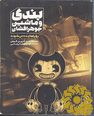 بندی و ماشین جوهرافشان